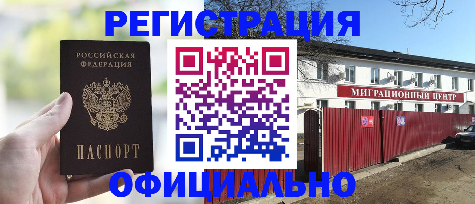 прописка регистрация в Северске