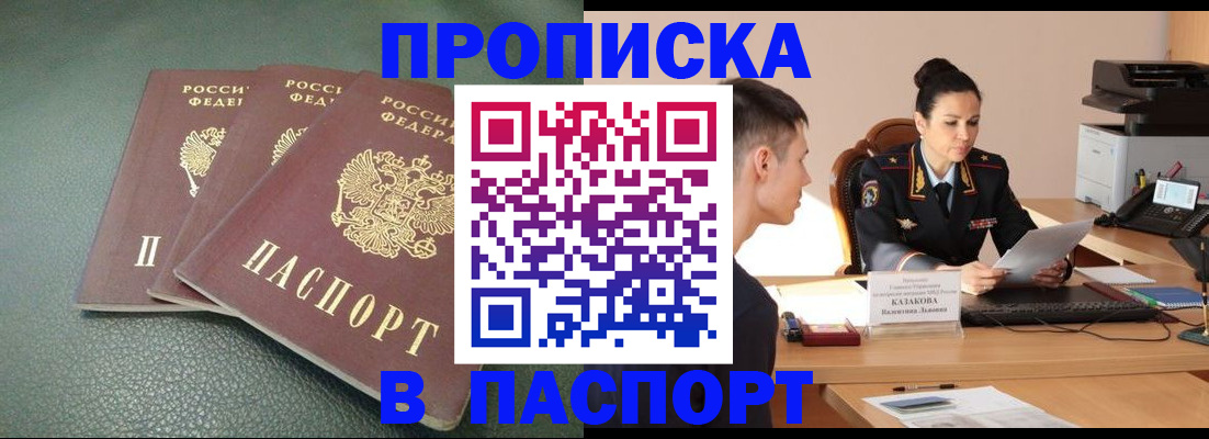 прописка от собственника в Северске