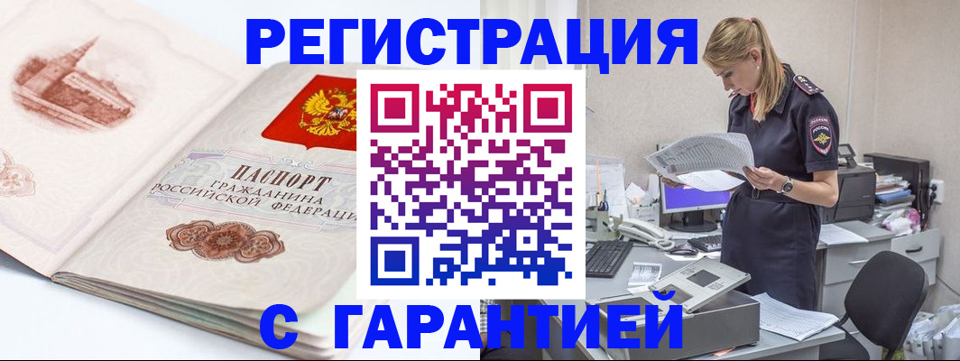 регистрация в Северске