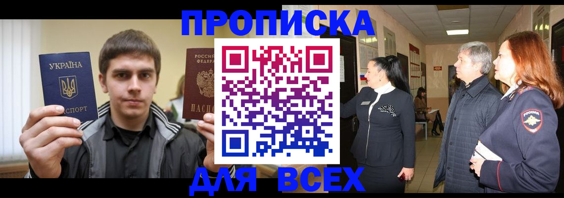 прописка в Северске