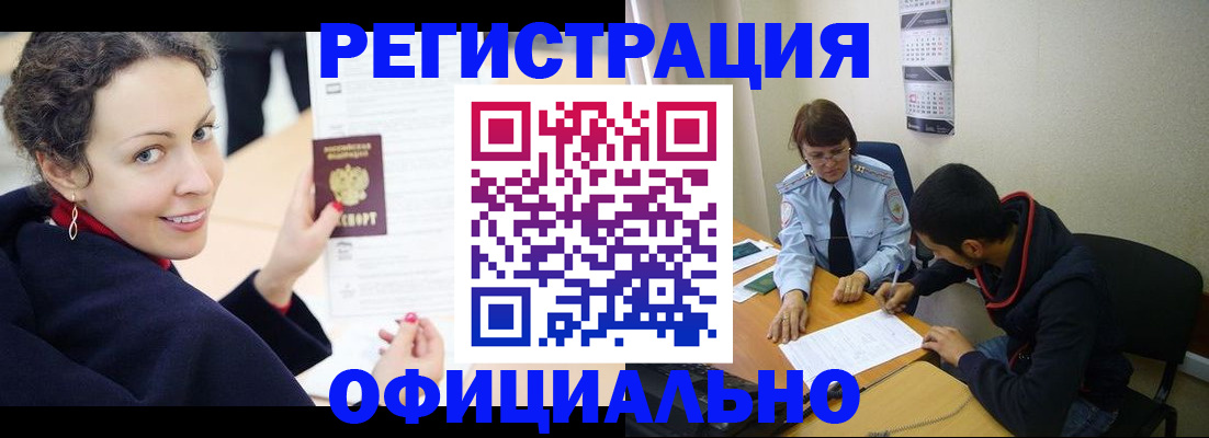 прописка законно в Северске