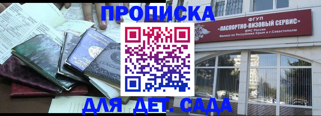 прописка в Северске