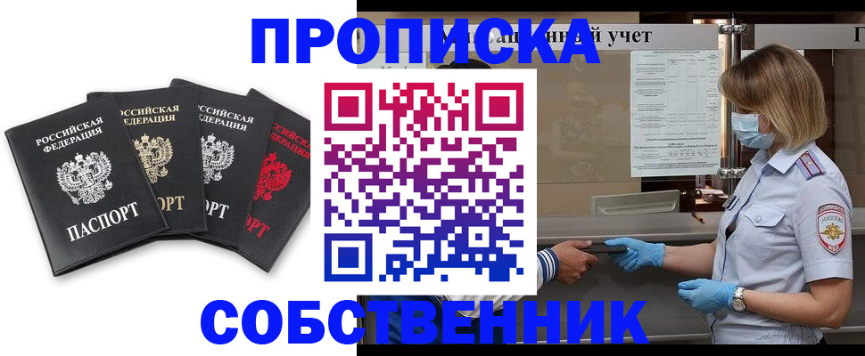 пропишу в квартире в Северске