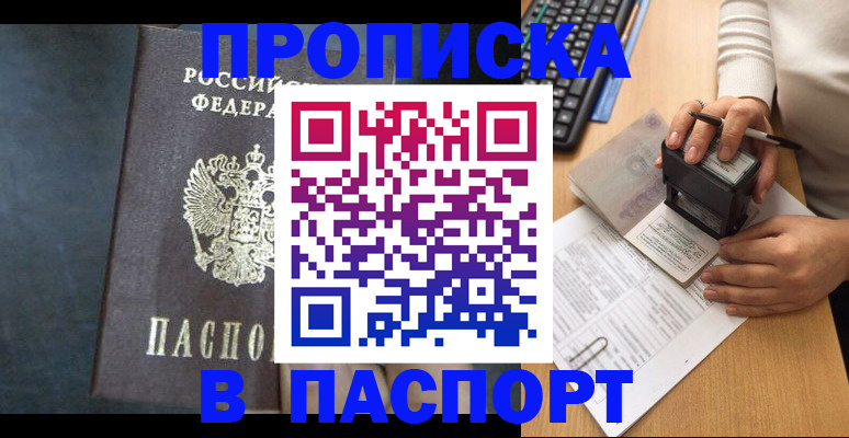 временная регистрация для школы в Северске