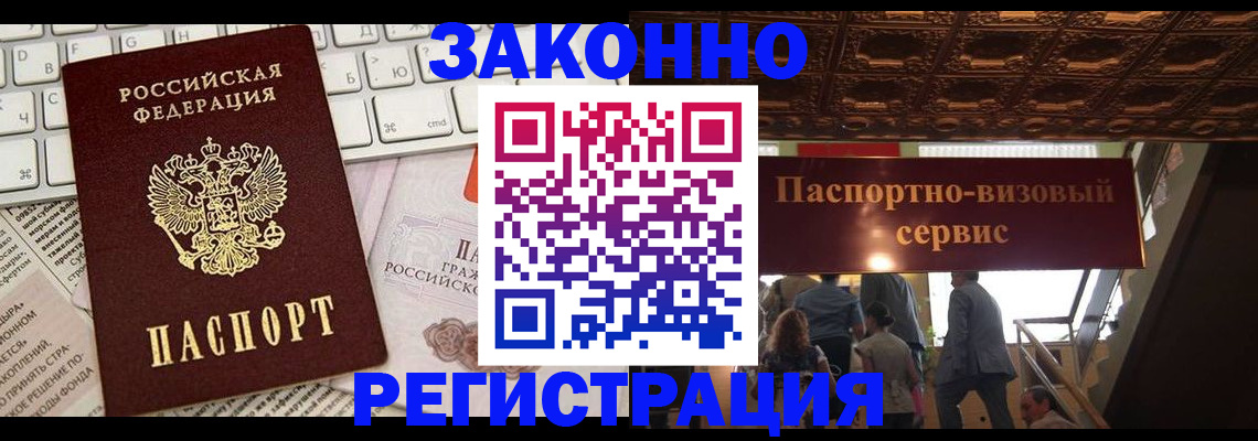 прописка для работы в Северске