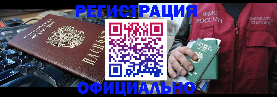 временная регистрация 2025 в Северске