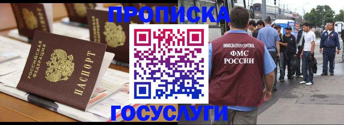 прописка для работы в Северске