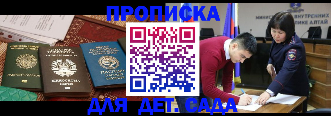 временная прописка в Северске
